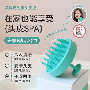 定制头皮按摩梳硅胶洗头梳刷洗头发头皮清洁按摩器 美洋MEIYANG