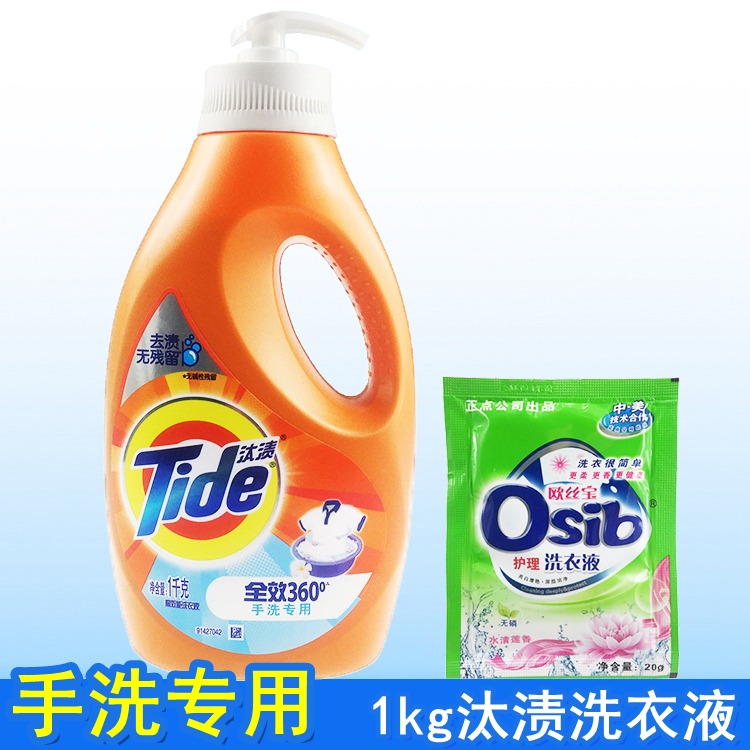 正品包邮1kg汰渍全效360手洗专用高效能洗衣液淡雅清香1公斤2斤