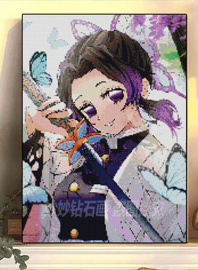 高颜值蝴蝶忍钻石画DIY手工女孩砖石画十字绣Demonslayer鬼灭之刃