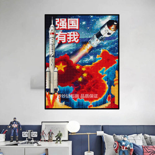 科技爱国主题中国地图钻石画儿童房小学生DIY手工砖石贴钻十字绣