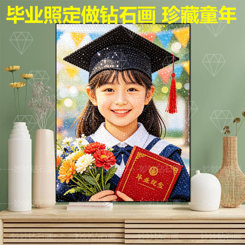 小学生毕业写真照片定制钻石画儿童男孩女孩手工DIY贴点钻十字绣