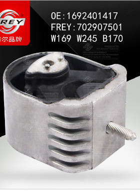 适用于奔驰W245 W169 M266变速箱支架垫 发动机支架垫 发动机支撑
