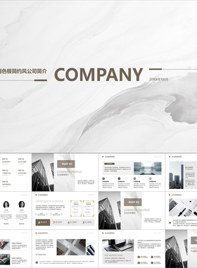 【动态PPT】棕褐色创意极简文艺公司企业简介商业项目介绍PPT模板