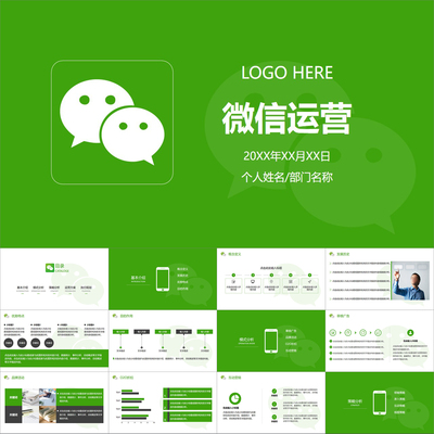 【动态PPT】绿色扁平化微信公众号朋友圈运营管理营销策划PPT模板