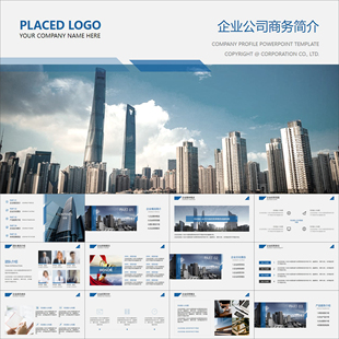 动态PPT 简约大气现代风公司简介企业介绍图文画册动画PPT模板
