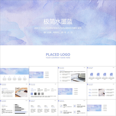 【动态PPT】极简清新水墨蓝工作总结年终竞聘述职报告动画PPT模板