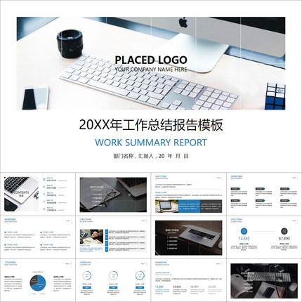 【动态PPT】蓝白简洁时尚工作总结年终汇报述职竞聘动画PPT模板