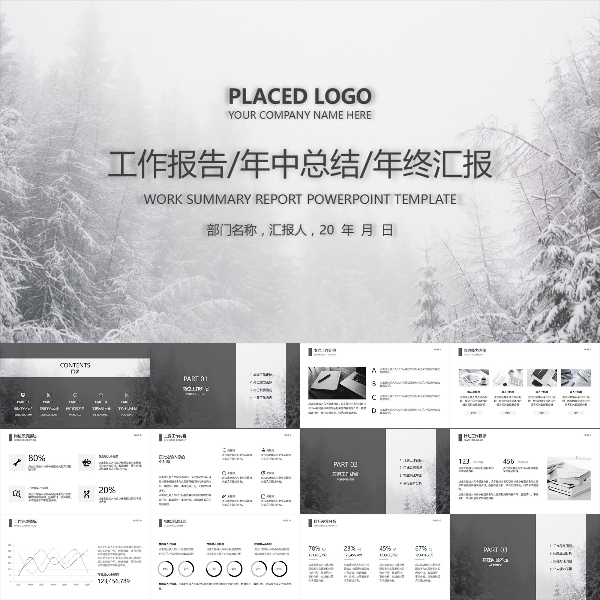 【动态ppt】极简黑白冬季主题年度年终工作总结报告动画ppt模板