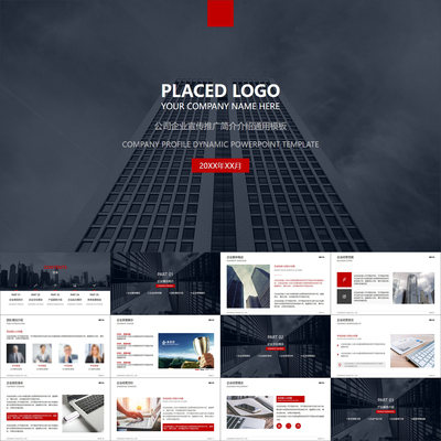 【动态PPT】深色红蓝高端商务企业公司宣传简介介绍动画PPT模板