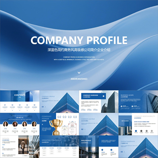 【动态PPT】深蓝色简约商务风高级感商业公司简介企业介绍PPT模板