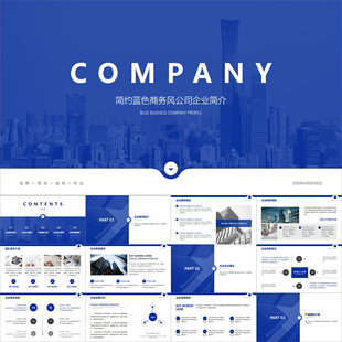 【动态PPT】商务蓝色简约风商业企业公司项目简介介绍路演PPT模板