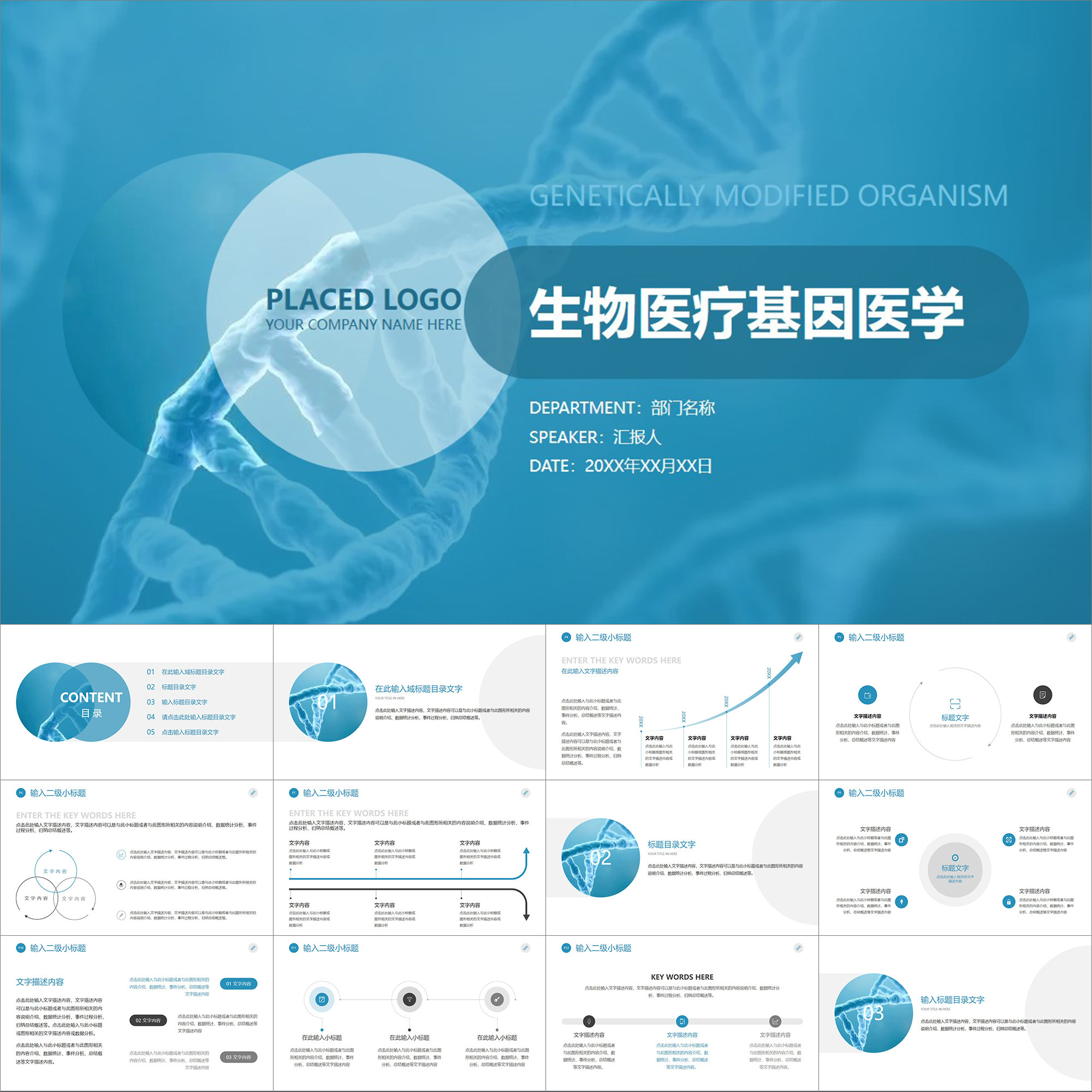 【动态ppt】青蓝色生物医学基因工程医疗医药医学工作通用ppt模板