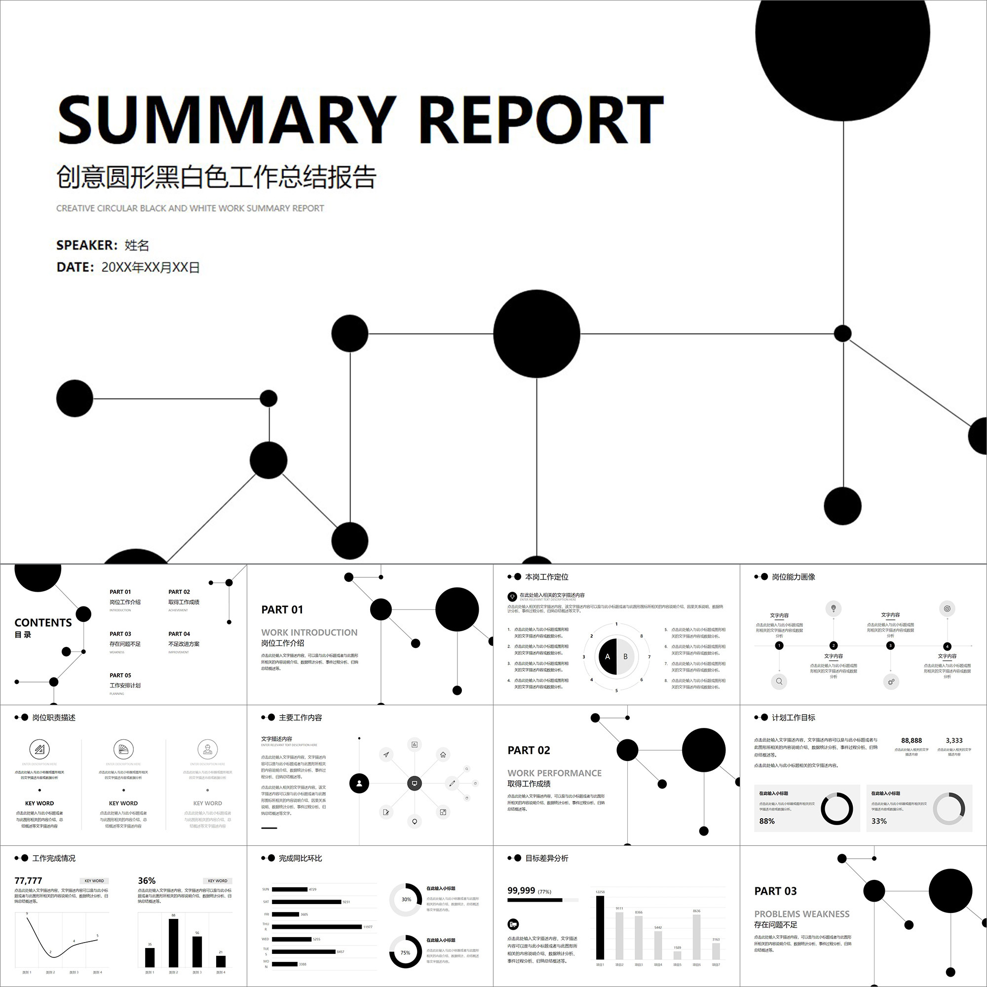 【动态PPT】灰黑白色创意圆形简约学术风工作总结述职报告PPT模板