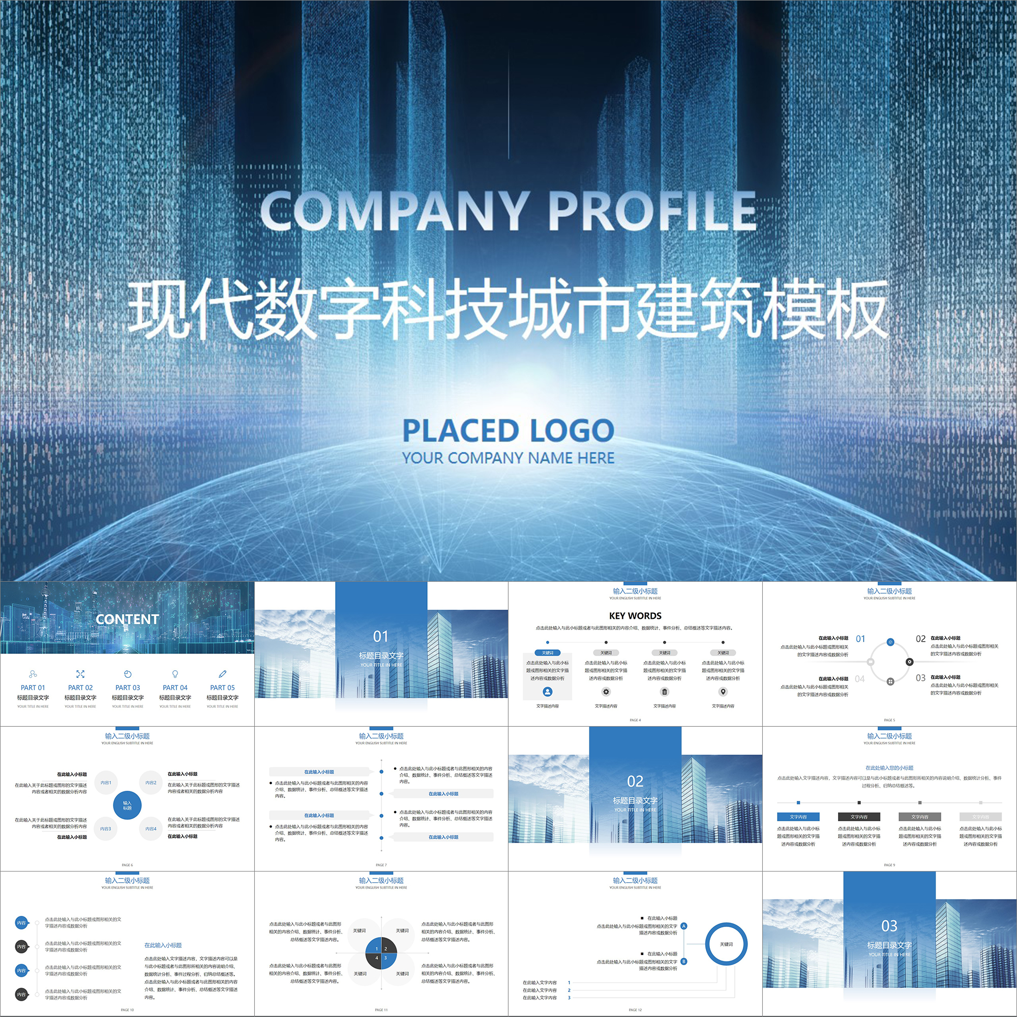 【动态PPT】现代风数字科技城市建筑设计土木工程工作汇报PPT模板-封面