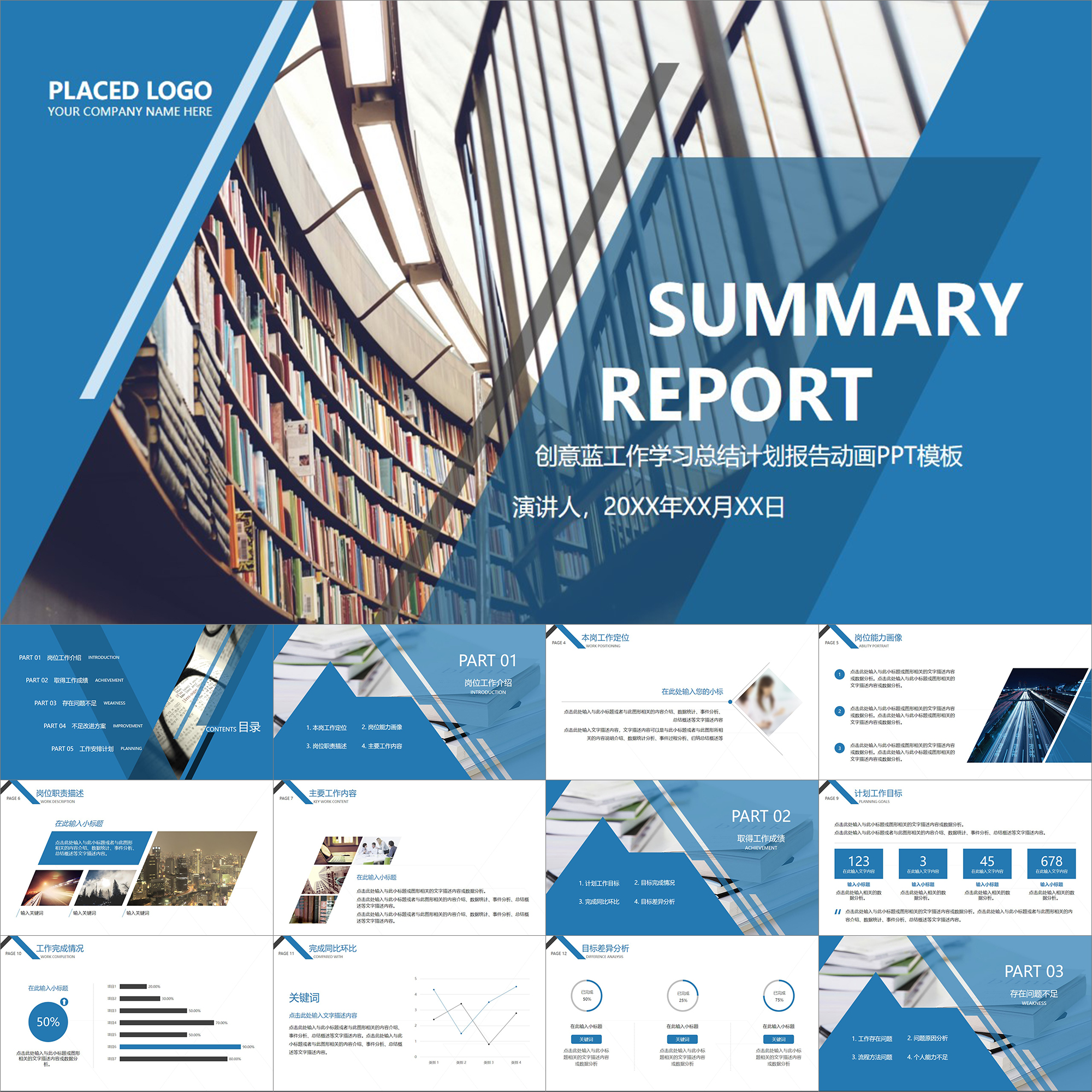 【动态PPT】蓝色简约创意时尚风职场工作总结汇报通用动画PPT模板