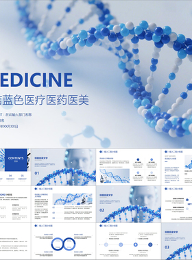 【动态PPT】简洁蓝色精美DNA分子生物医疗医药医美医院PPT模板