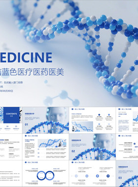 【动态PPT】简洁蓝色精美DNA分子生物医疗医药医美医院PPT模板