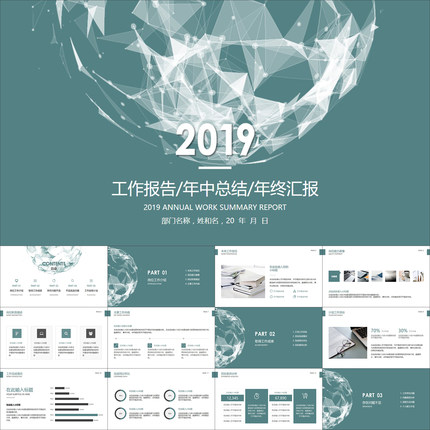 【动态PPT】简约简洁科技风年终总结工作汇报述职报告动画PPT模板