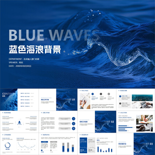 【动态PPT】简约大气商务风蓝色海浪背景月季年度工作总结PPT模板