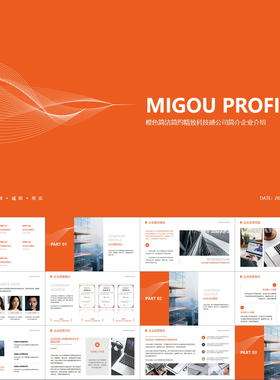 【动态PPT】橙色简洁简约精致科技感公司简介企业项目介绍PPT模板