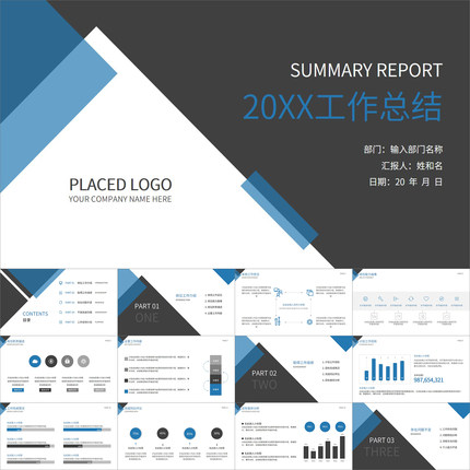 【动态PPT】简约稳重大气蓝色商务年终工作总结汇报动画PPT模板