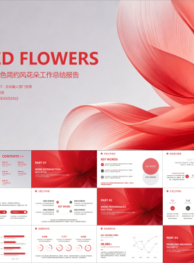 【动态PPT】鲜艳红色简约风花朵工作总结述职报告计划汇报PPT模板