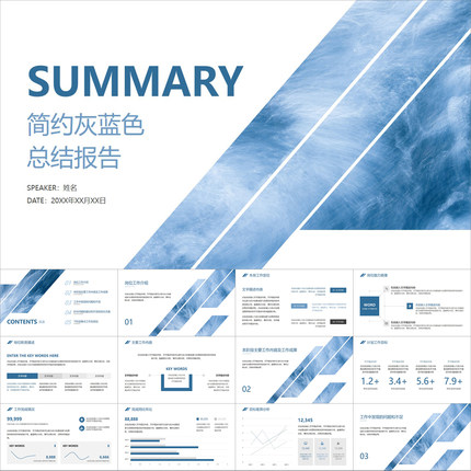 【动态PPT】蓝色简洁时尚风工作总结年终述职年度计划汇报PPT模板