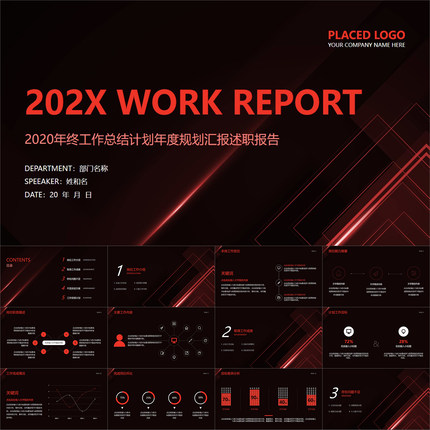 【动态PPT】红黑简约深色高对比年终工作总结汇报报告动画PPT模板