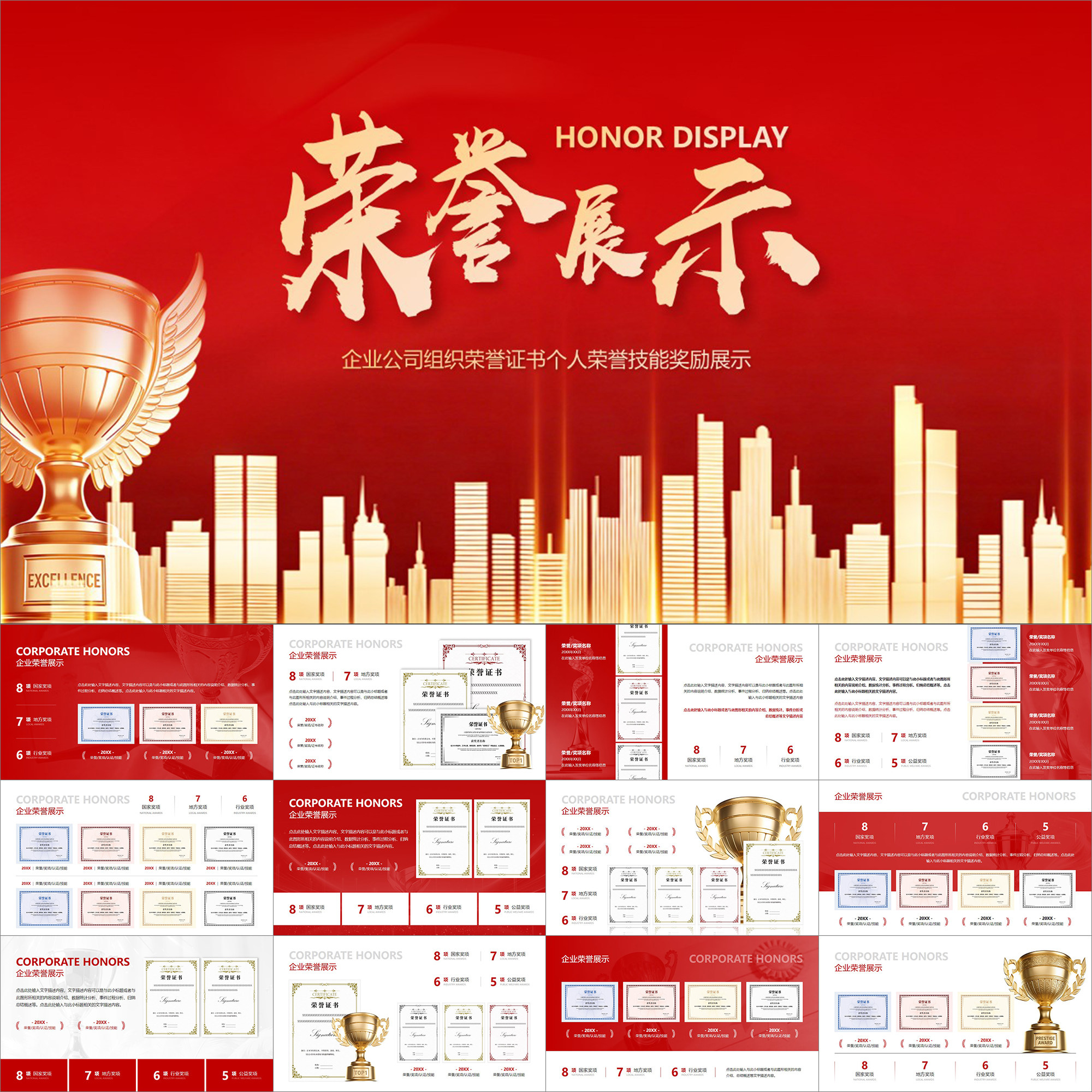 【动态PPT】个人公司企业荣誉奖励资质证照证书奖励奖状等PPT模板