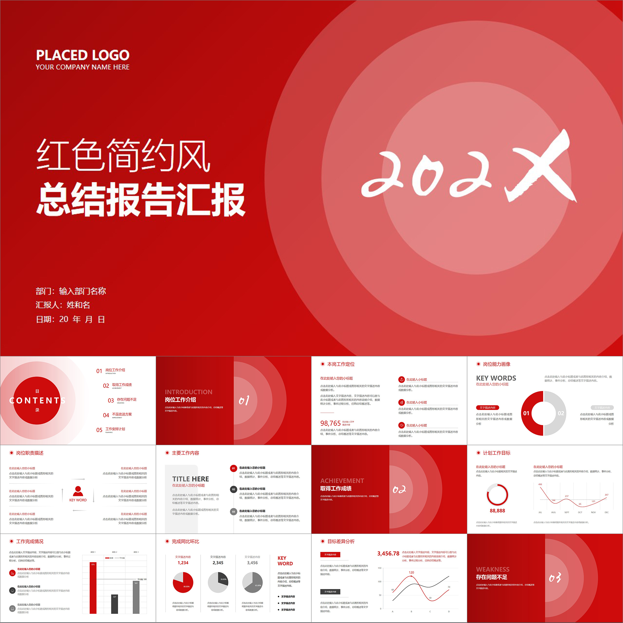 【动态PPT】圆形红色简约经典商务风年终总结工作汇报报告PPT模板