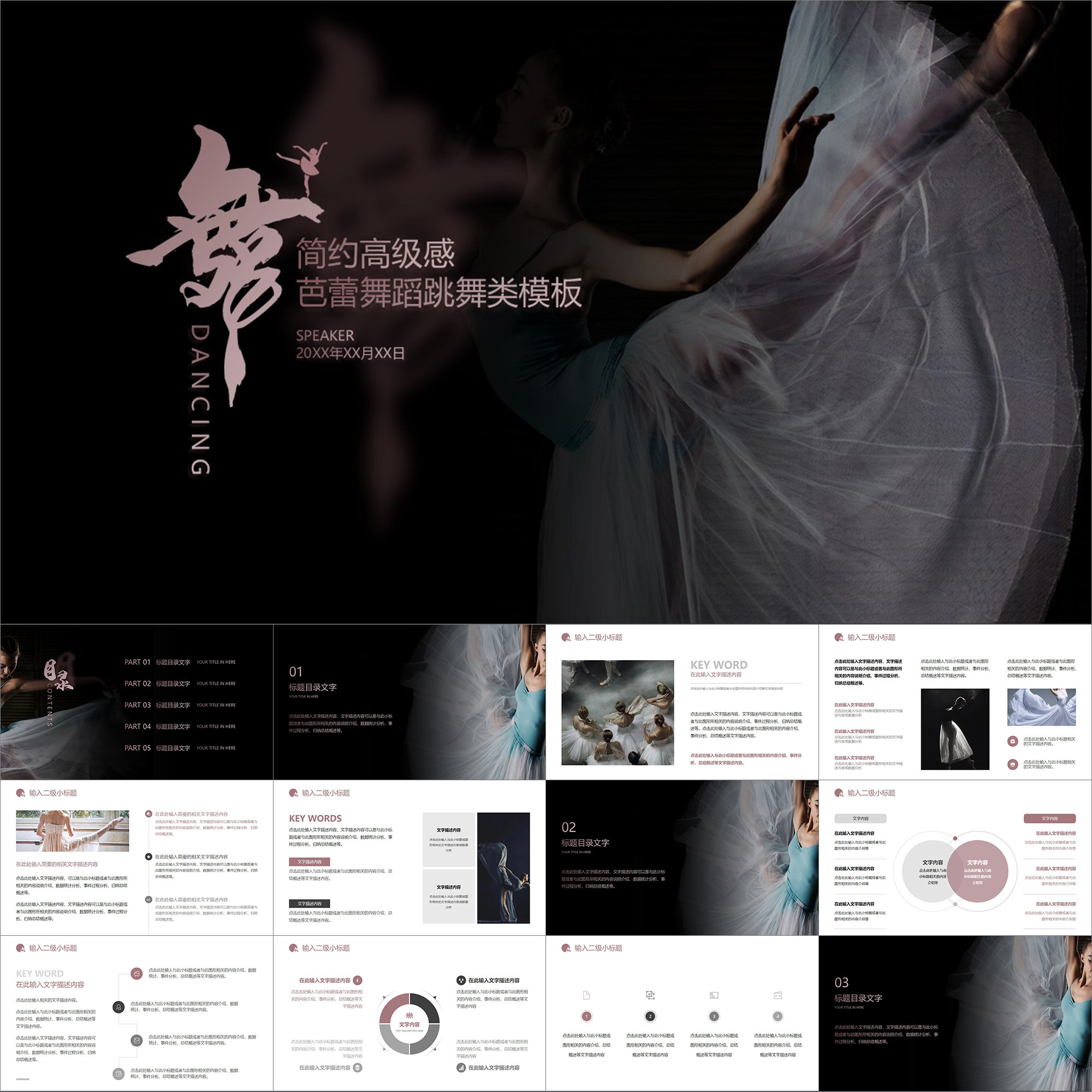 【动态PPT】简约深色高级感舞蹈艺术跳舞芭蕾学习培训通用PPT模板