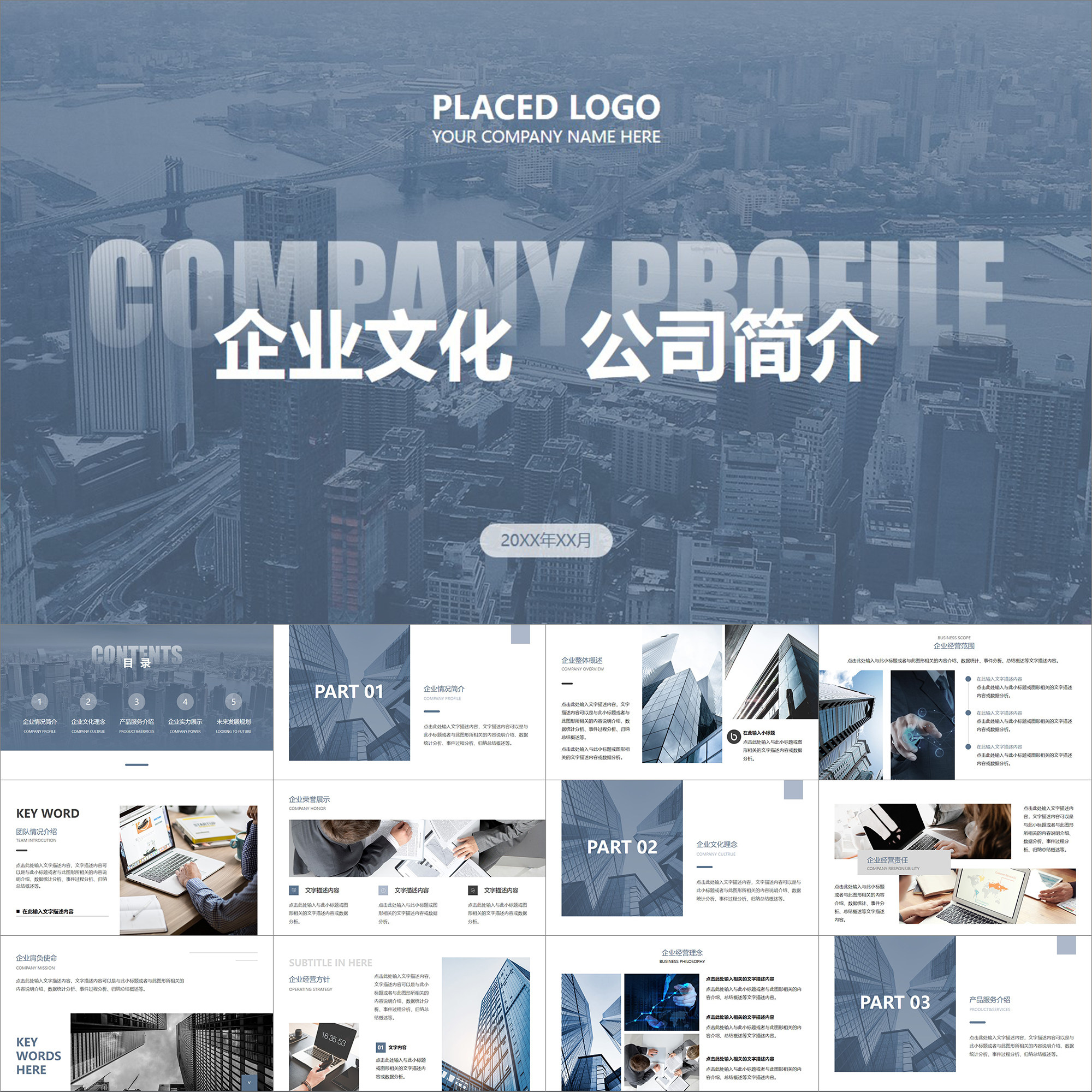 【动态ppt】蓝灰简约稳重大气全图画册风企业简介公司介绍ppt模板