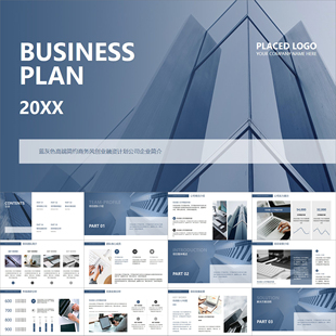 【动态PPT】蓝灰高端简约商务风创业融资计划公司企业简介PPT模板