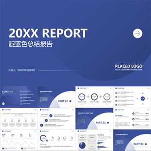 【动态PPT】靛蓝色圆形简约大气年终年度工作总结述职竞聘PPT模板