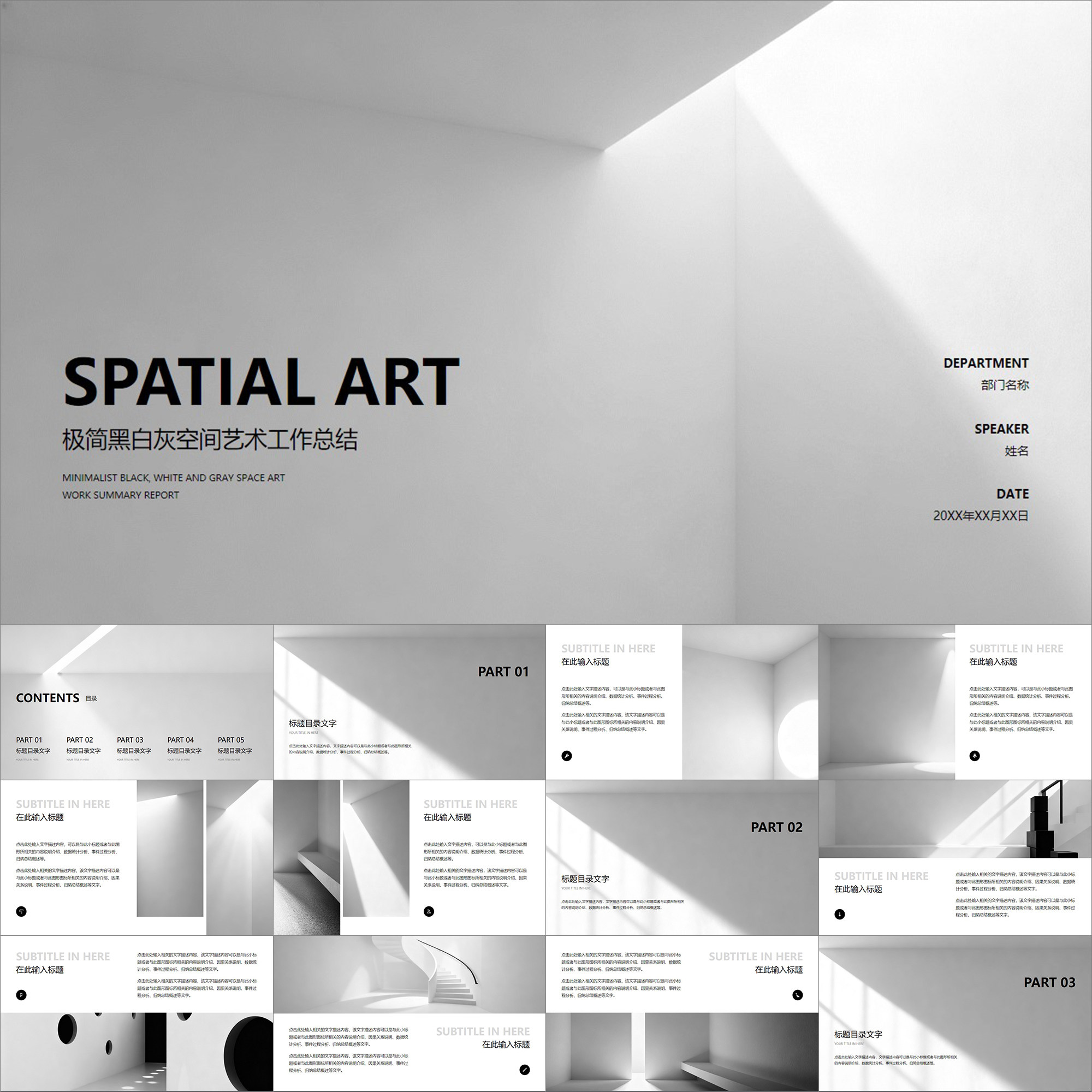【动态PPT】极简黑白灰空间艺术建筑设计室内装修工程展示PPT模板图片