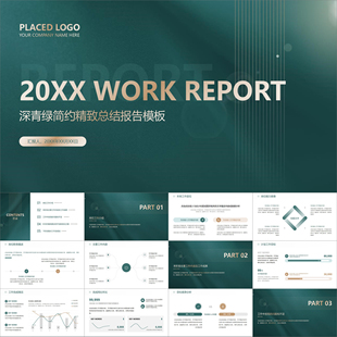 【动态PPT】深青绿简约精致线条年终年度工作总结述职报告PPT模板