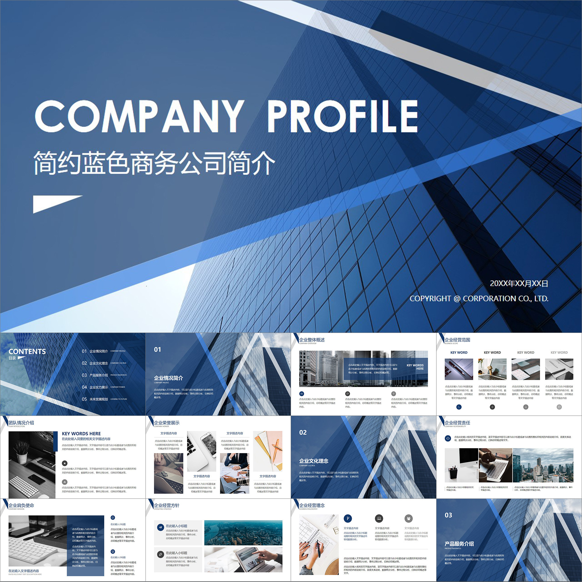 【动态ppt】简约创意商务深蓝色公司企业简介商业项目介绍ppt模板