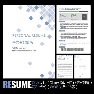 简洁蓝色经典 PSD 方块学生毕业求职职场工作面试简历模板 WORD