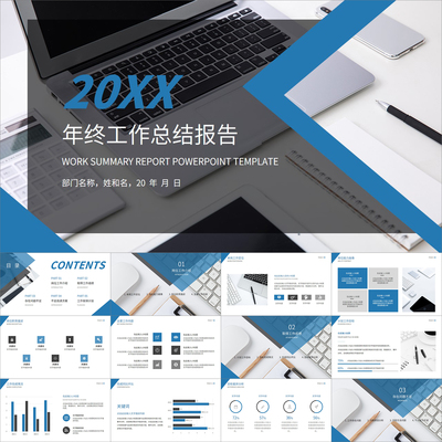 【动态PPT】创意商务蓝色职场年终工作总结岗位述职竞聘PPT模板