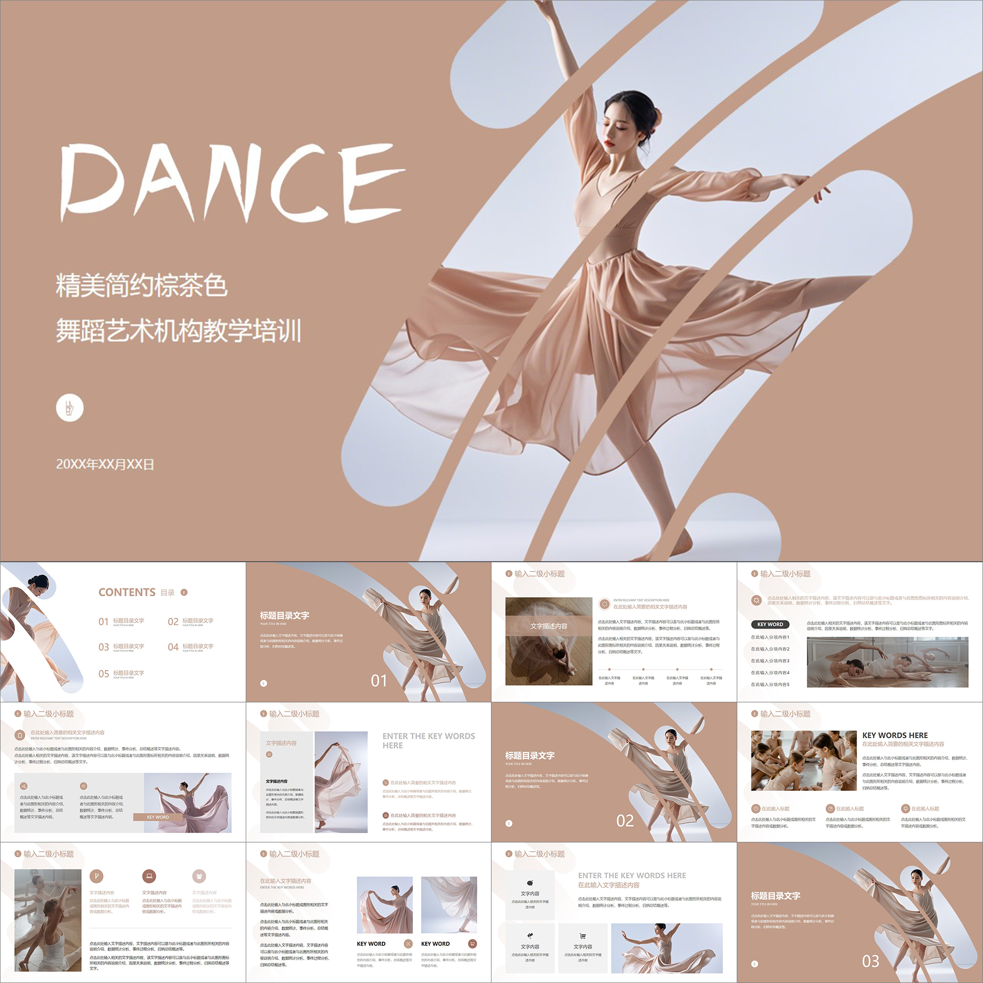 【动态PPT】优雅棕茶色舞蹈艺术机构教学芭蕾中国舞学培训PPT模板