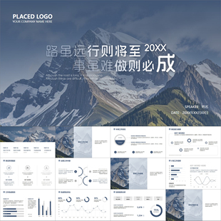 【动态PPT】简约稳重大气高山商务风总结报告年终工作汇报PPT模板