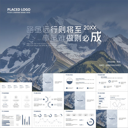 【动态PPT】简约稳重大气高山商务风总结报告年终工作汇报PPT模板