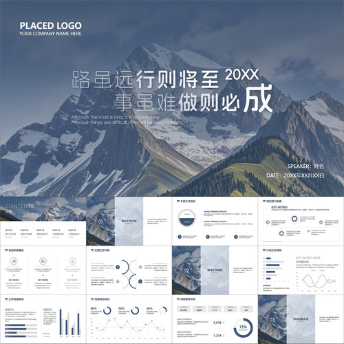 【动态PPT】简约稳重大气高山商务风总结报告年终工作汇报PPT模板