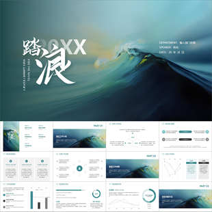 【动态PPT】简约现代商务蓝绿色乘风踏浪海浪工作总结汇报PPT模板
