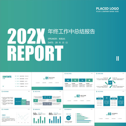 【动态PPT】蓝绿色经典简约大气年终工作总结年度计划汇报PPT模板