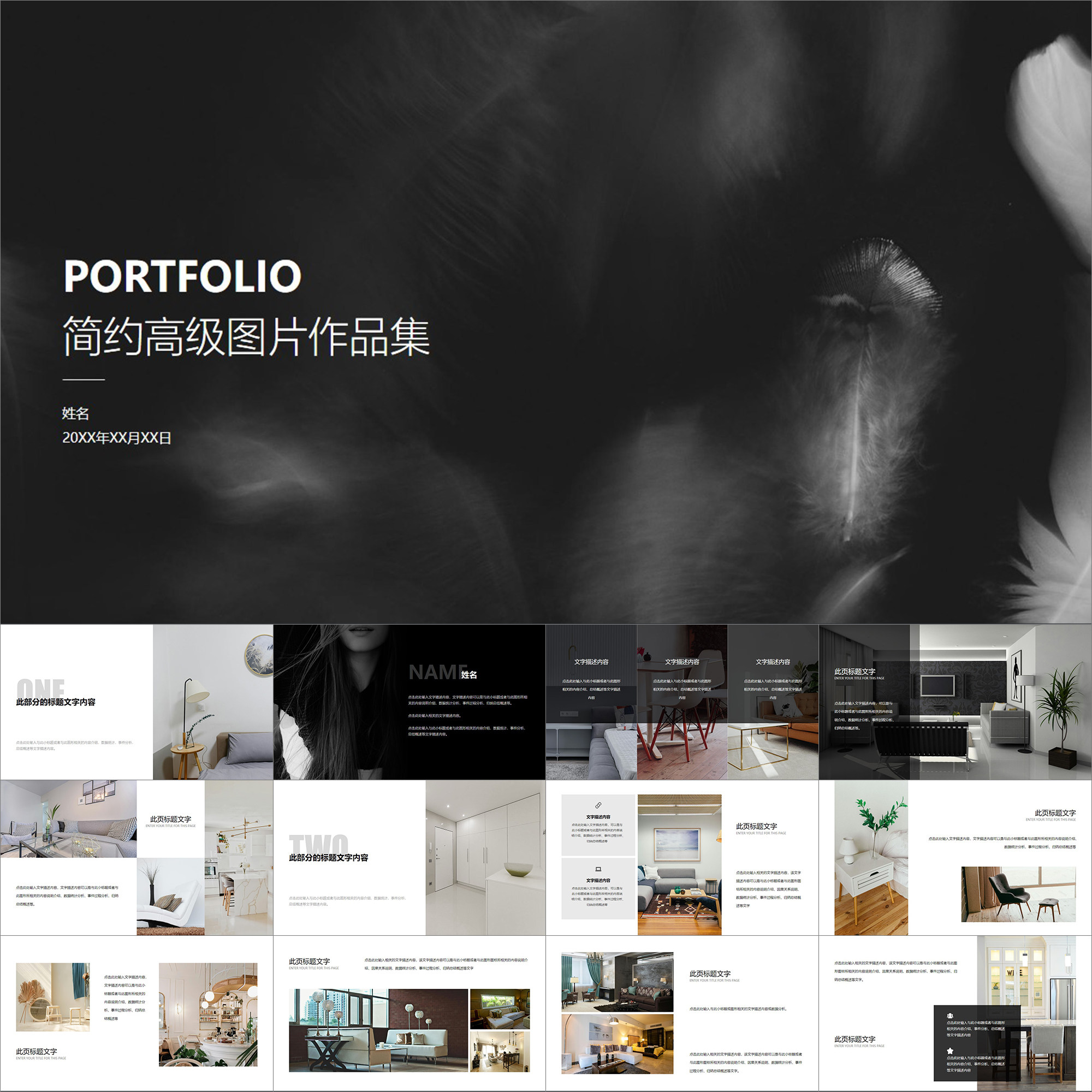 【动态PPT】简约高端高级感全图文图片展示照片作品设计集PPT模板