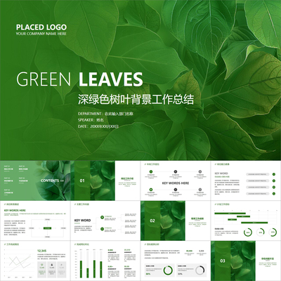 【动态PPT】深绿色健康生态绿化树叶背景工作总结报告汇报PPT模板