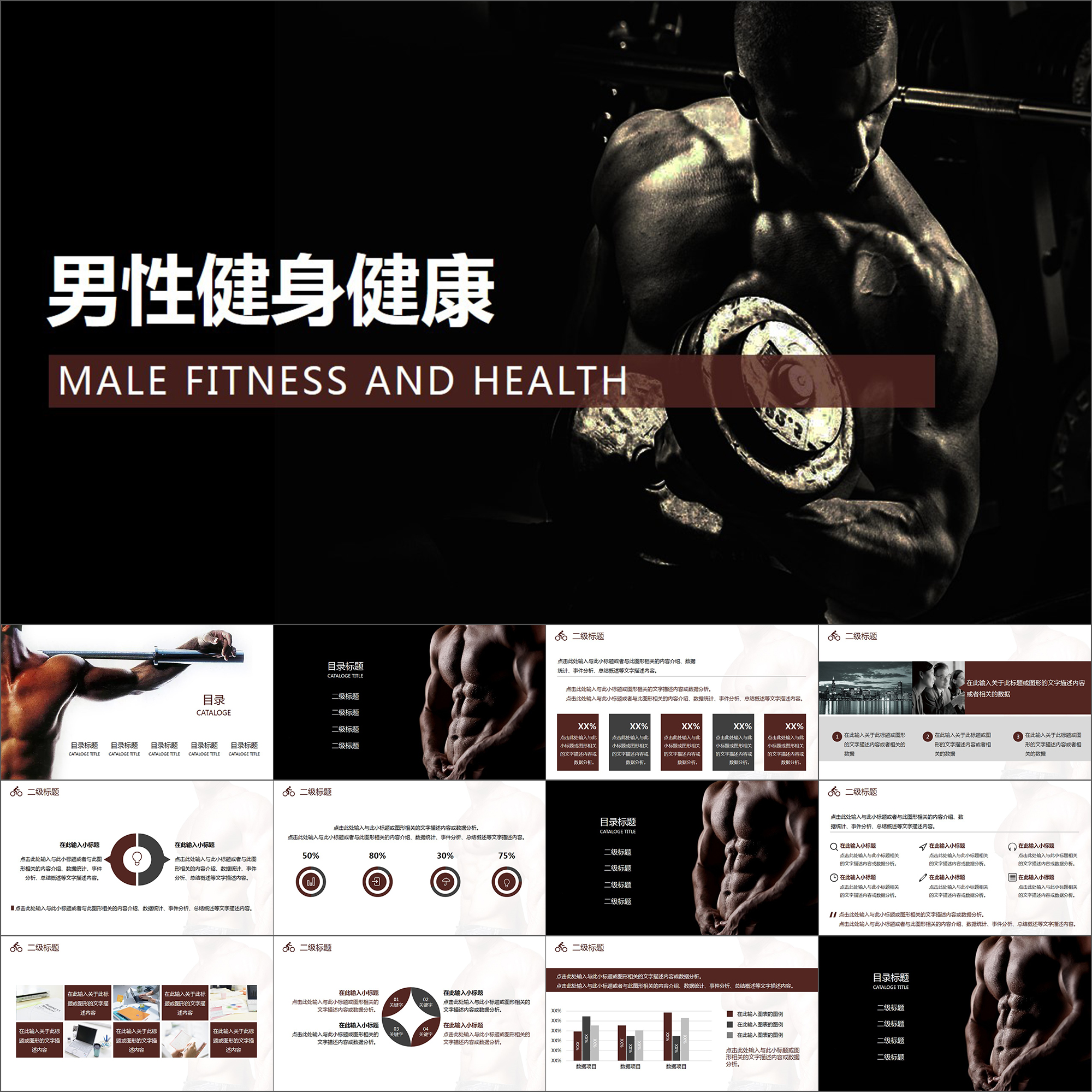 【动态PPT】简约大气男性男士健身健康健美形象健身房动画PPT模板