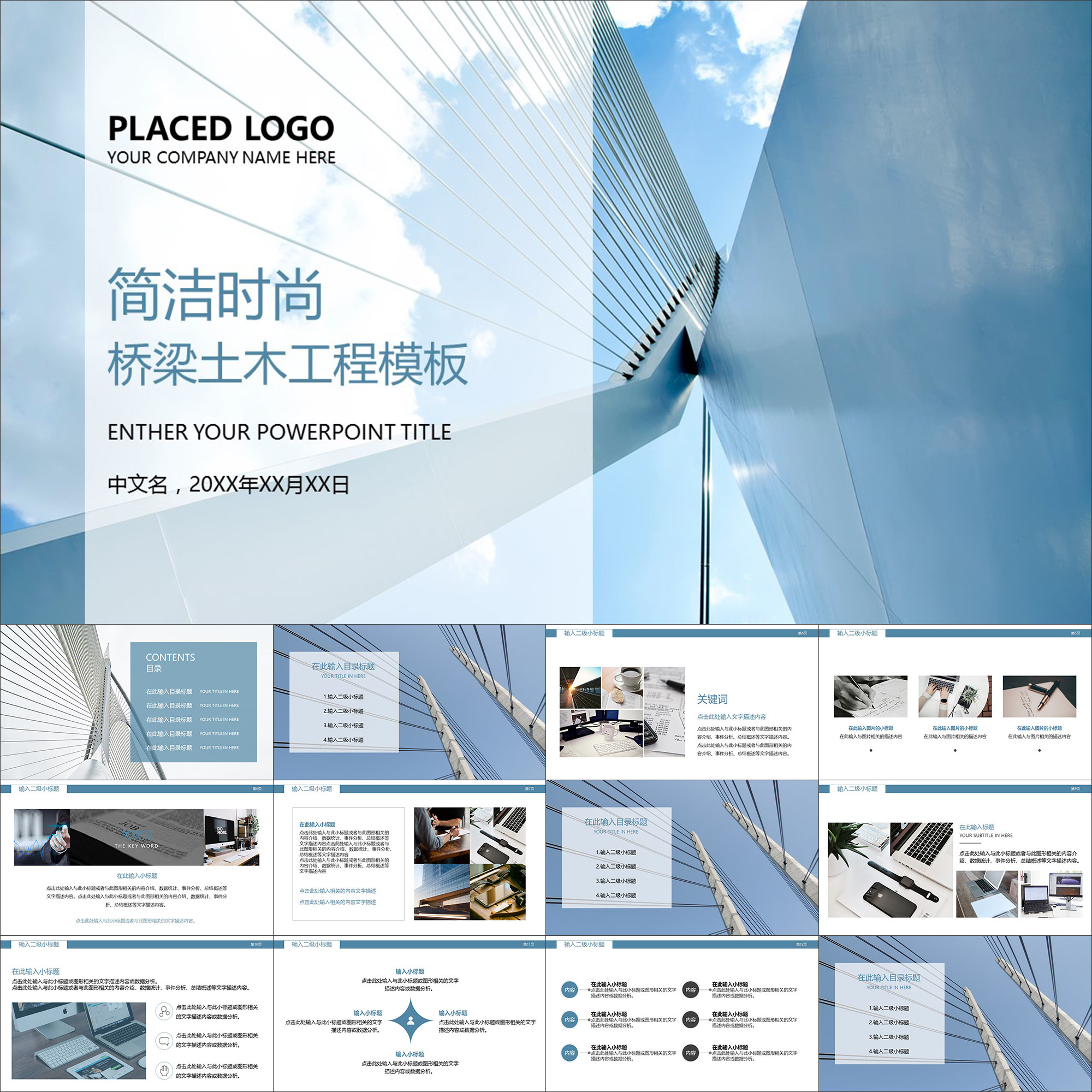 【动态ppt】简约简洁蓝色时尚桥梁土木工程建筑设计动画ppt模板