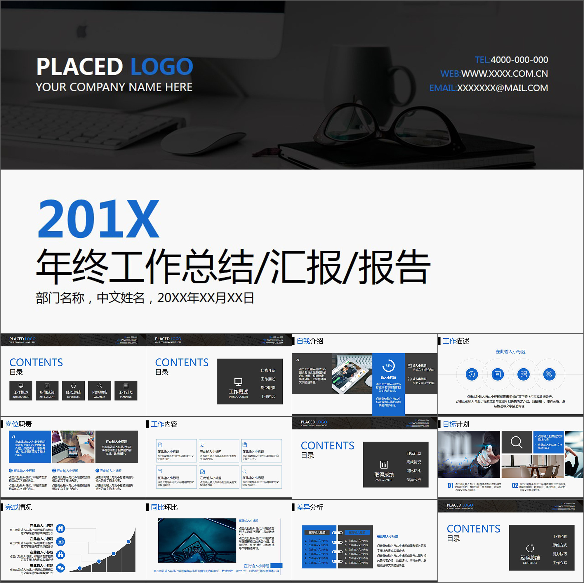 【动态PPT】简约大气扁平化商务年终工作总结汇报报告动画PPT模板